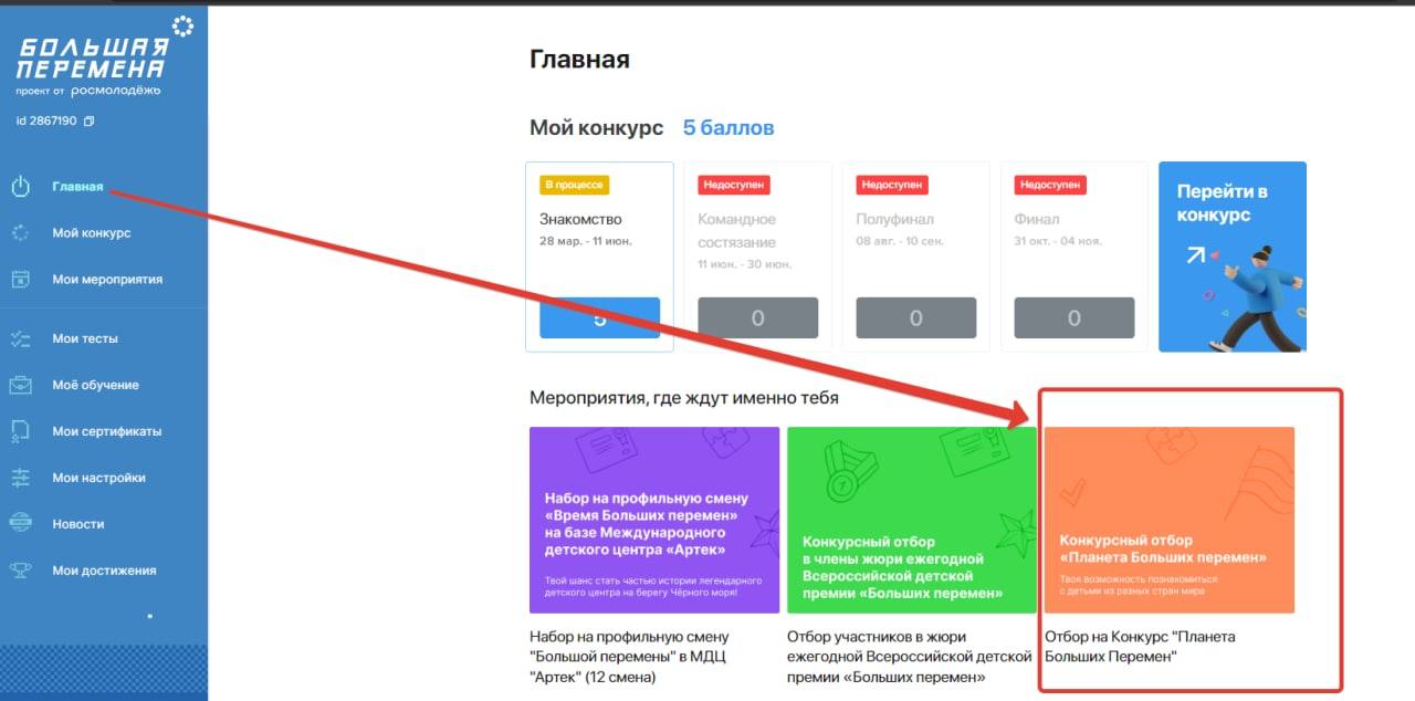 Список зарегистрированных участников. Большая перемена личный кабинет. Как зарегистрироваться на большой перемене 2022. Большая перемена Балаково личный кабинет. Время больших перемен в МДЦ смена.